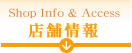 店舗情報