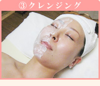 3.クレンジング